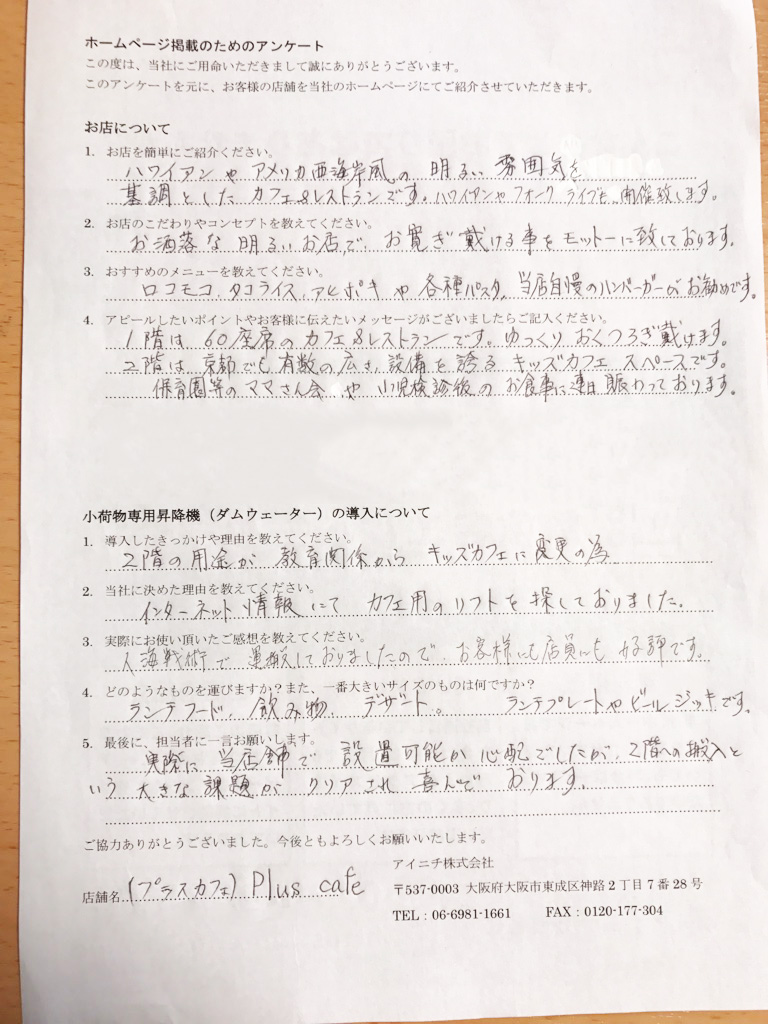お客さまアンケート