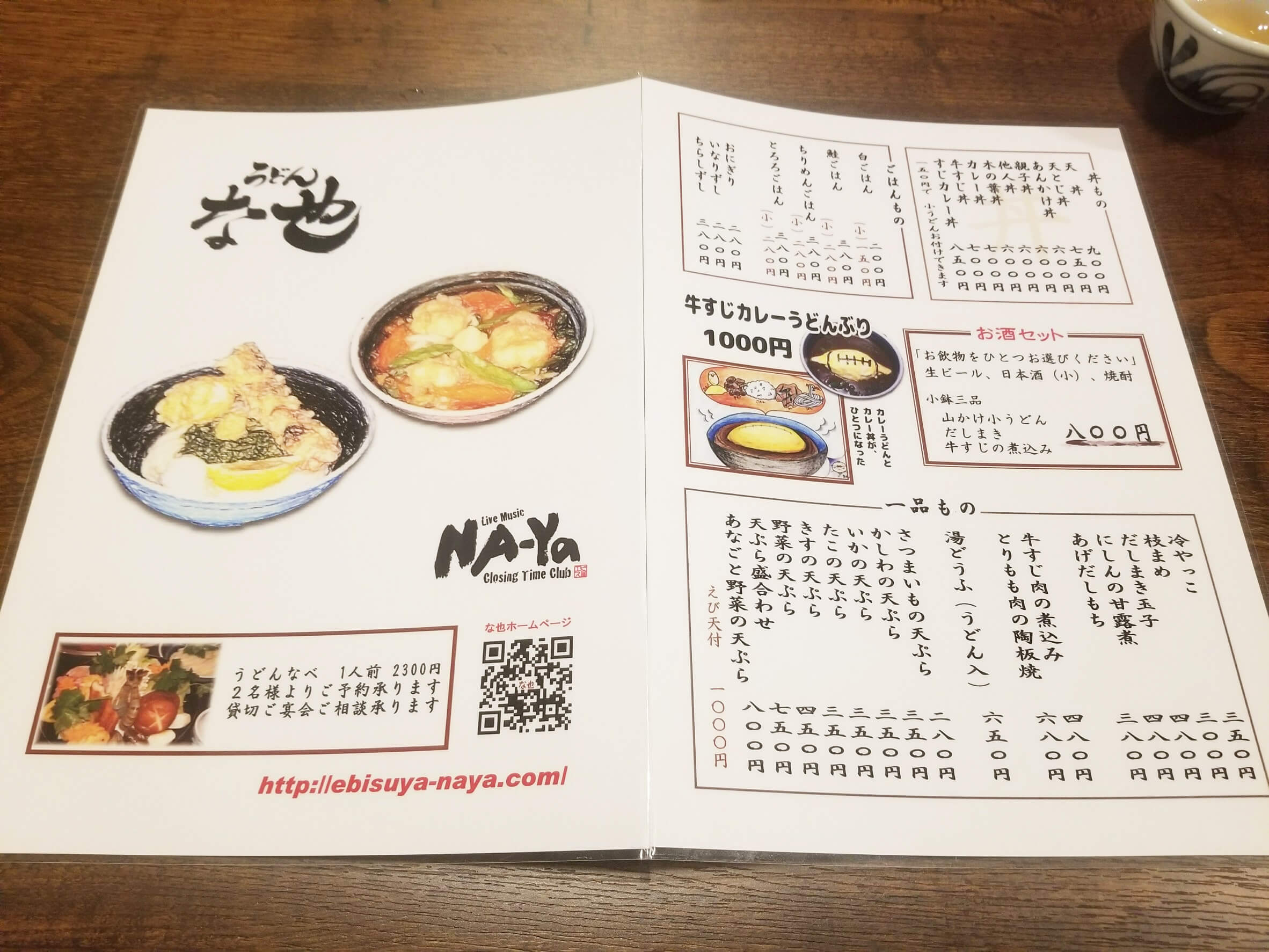 うどん　な也様のメニュー