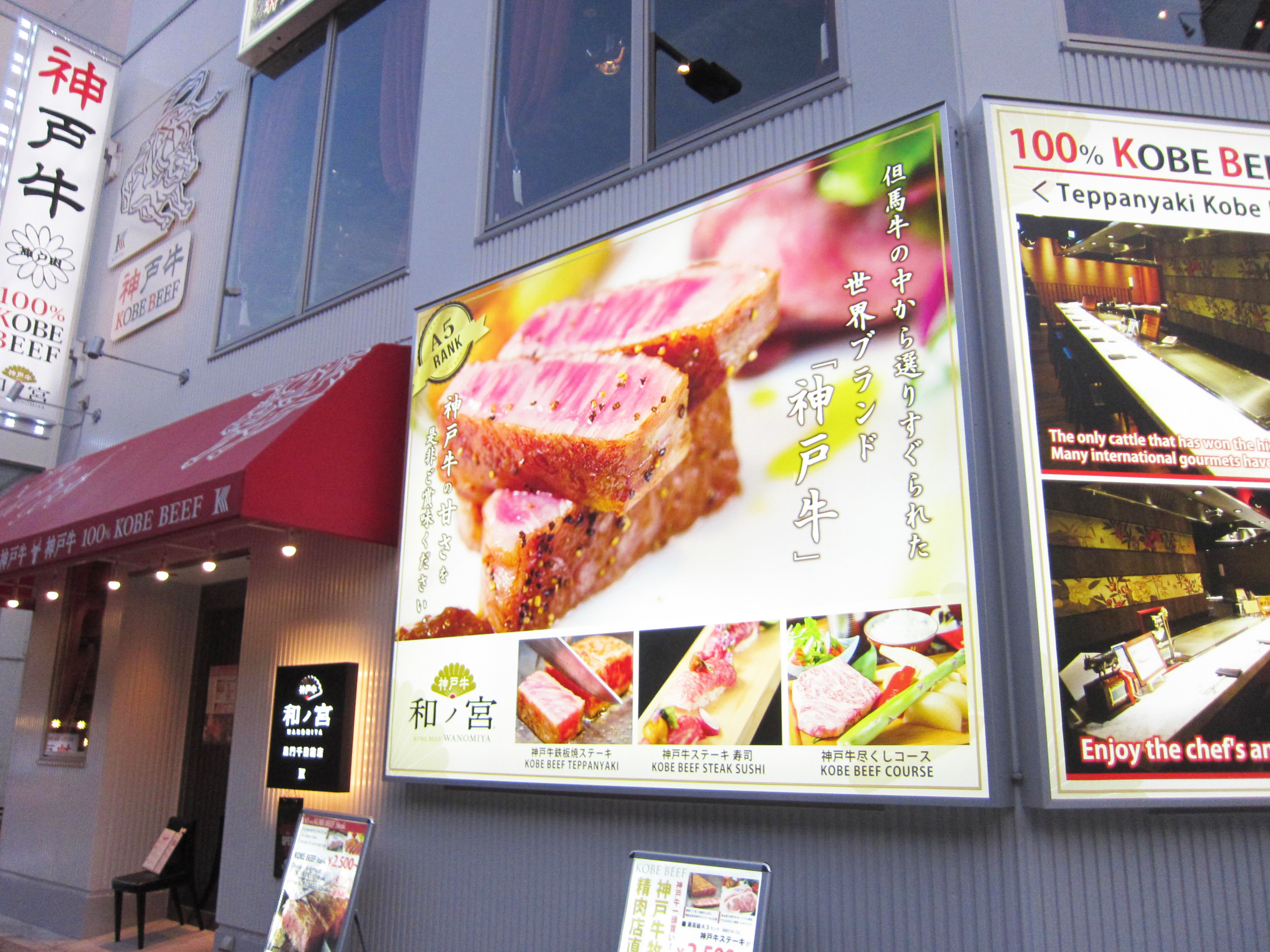 和ノ宮の看板2