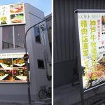 世界ブランド「神戸牛」を食べるならココ!和ノ宮|大阪市中央区