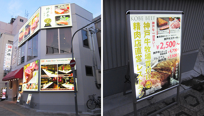 世界ブランド「神戸牛」を食べるならココ!和ノ宮|大阪市中央区