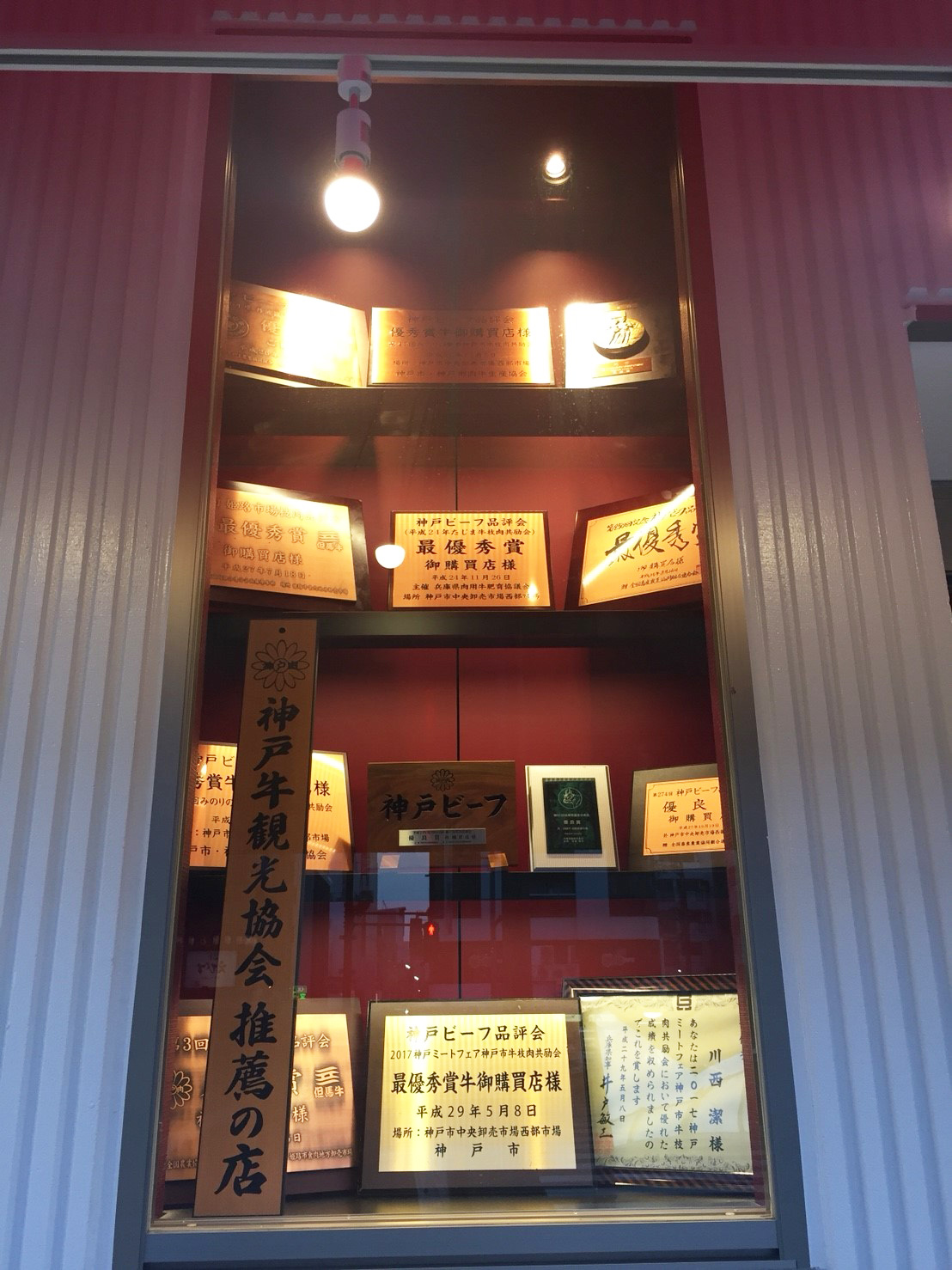 品評会のプレート(店外)