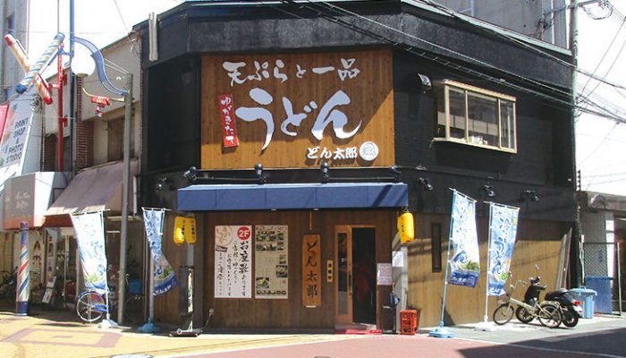お腹いっぱいうどんと天ぷら食べるなら!どん太郎|大阪市住吉区