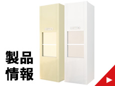 製品情報