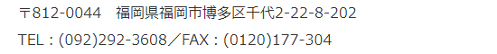福岡営業所