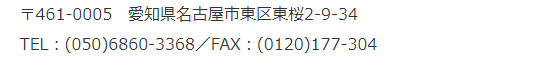 名古屋営業所