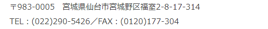 仙台営業所