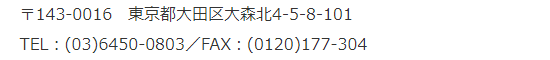 東京営業所