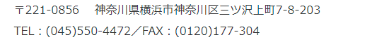 神奈川営業所