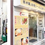 小荷物専用昇降機(ダムウェーター)をラーメン店に設置