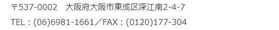 大阪営業所